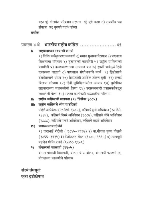 भारतीय स्वातंत्र्य चळवळीचा इतिहास (भाग १)